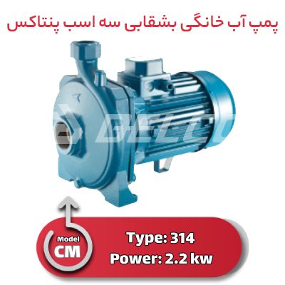 پمپ آب خانگی بشقابی سه اسب پنتاکس CM314